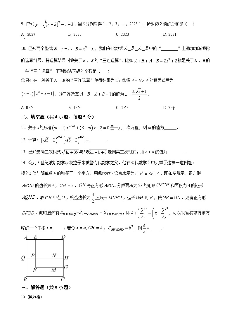 安徽省六安市金安区淠东学校2024~2025学年八年级下学期3月月考数学试卷（原卷版+解析版）第2页
