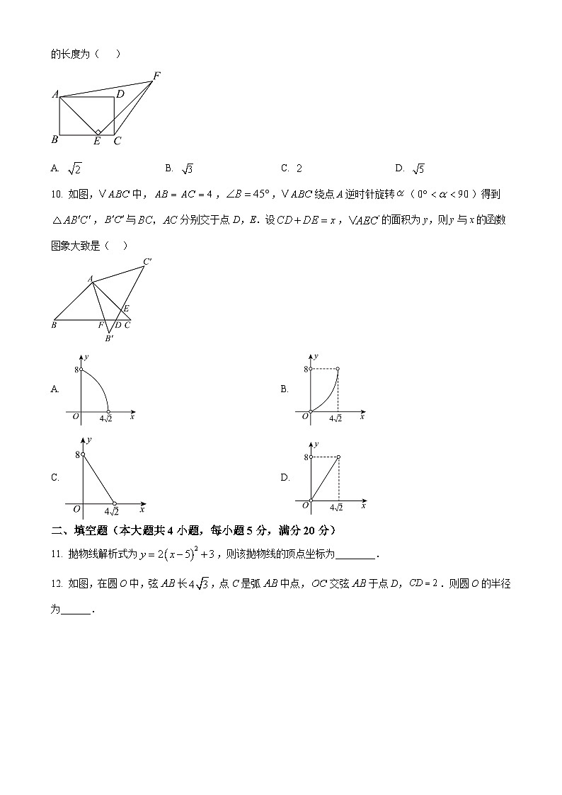 安徽省淮南市寿县四校联考2024-2025学年九年级上学期1月期末数学试题（原卷版+解析版）第3页