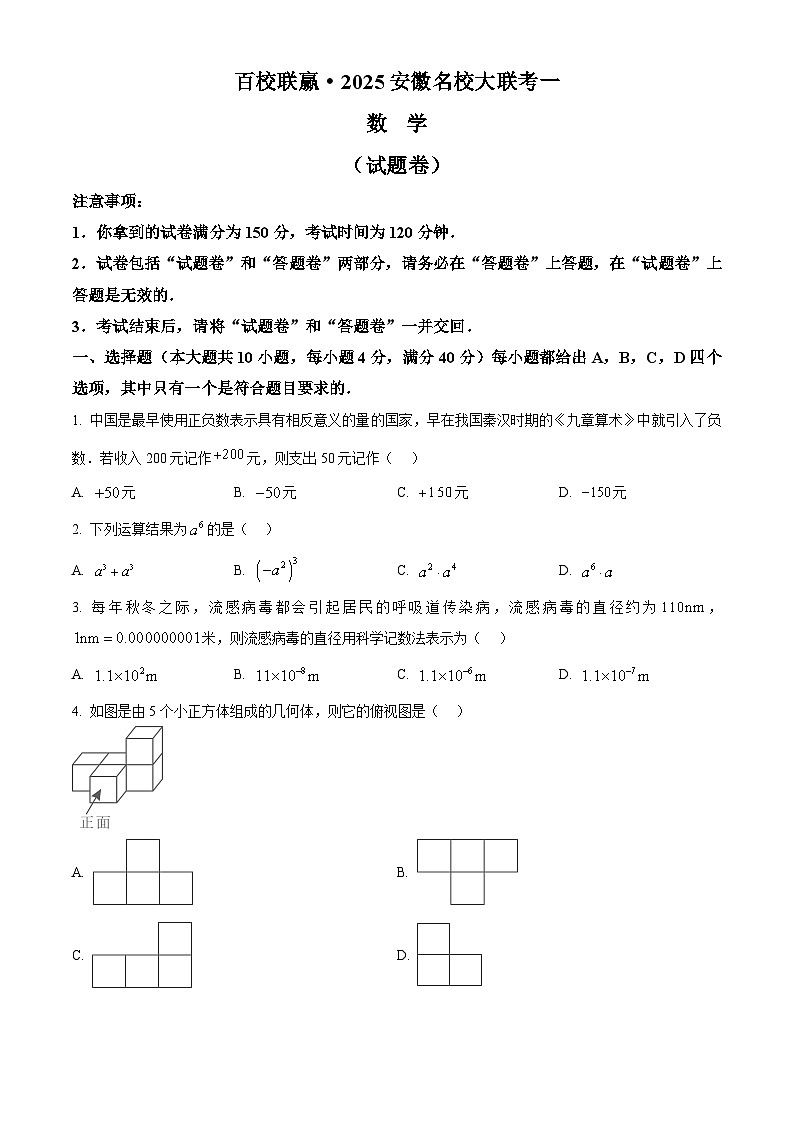 安徽省淮南市部分学校2024-2025学年九年级下学期开学第一次联考数学试题（原卷版+解析版）第1页