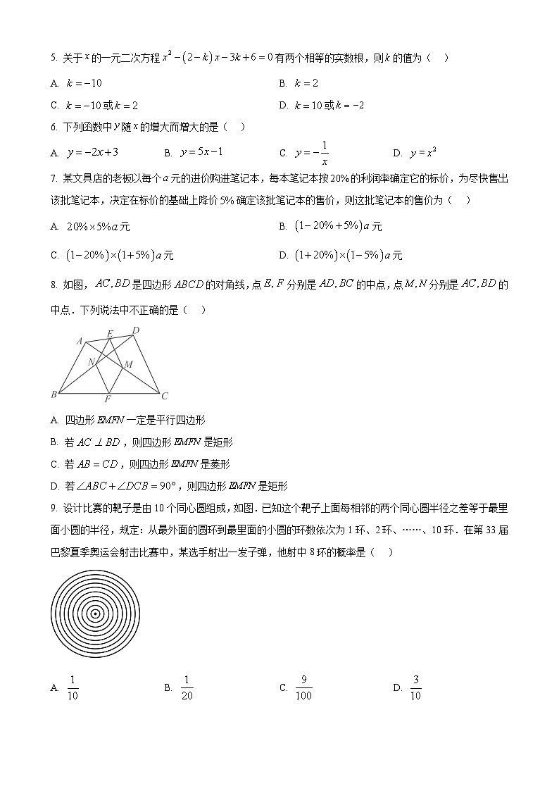 安徽省淮南市部分学校2024-2025学年九年级下学期开学第一次联考数学试题（原卷版+解析版）第2页