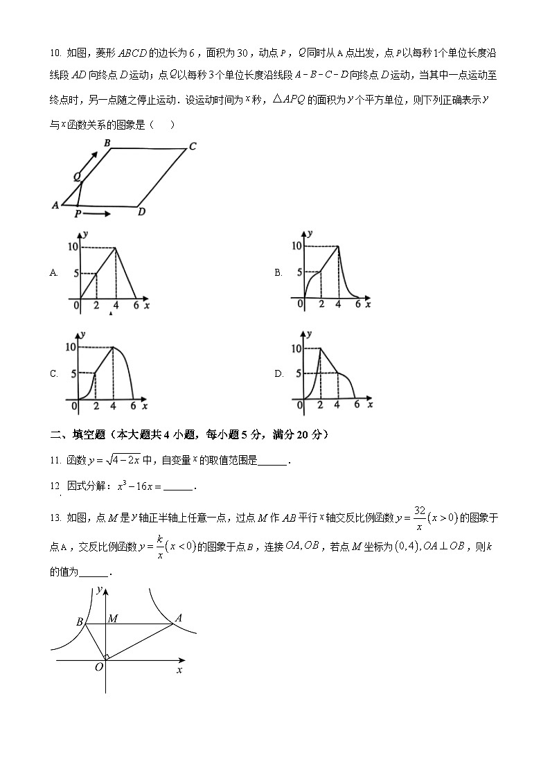 安徽省淮南市部分学校2024-2025学年九年级下学期开学第一次联考数学试题（原卷版+解析版）第3页