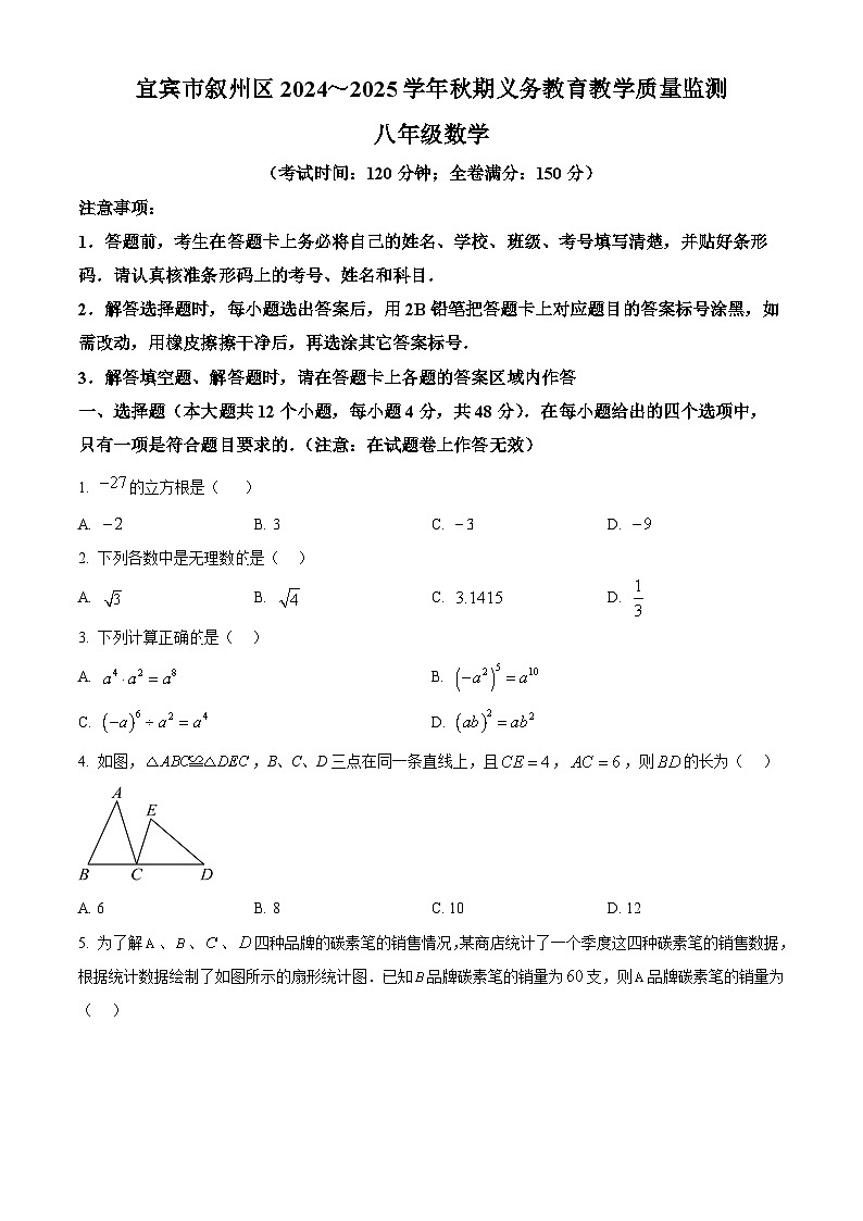 四川省宜宾市叙州区2024~2025学年上学期八年级数学期末监测试卷（原卷版+解析版）第1页