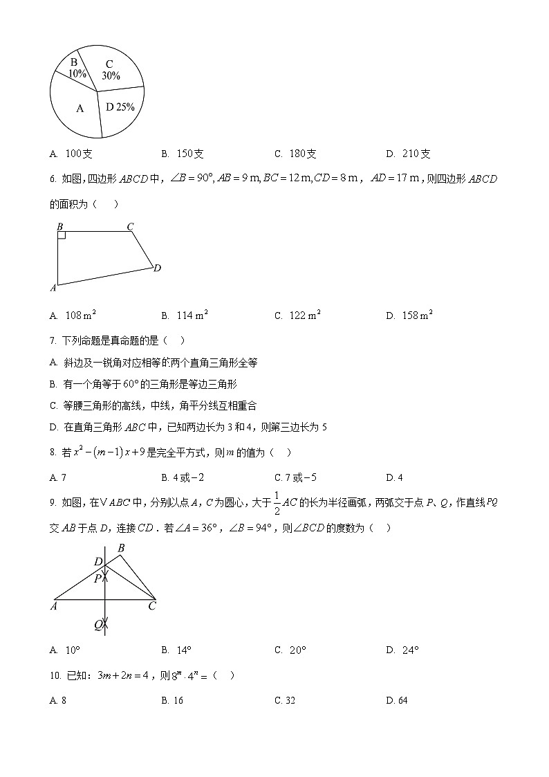 四川省宜宾市叙州区2024~2025学年上学期八年级数学期末监测试卷（原卷版+解析版）第2页