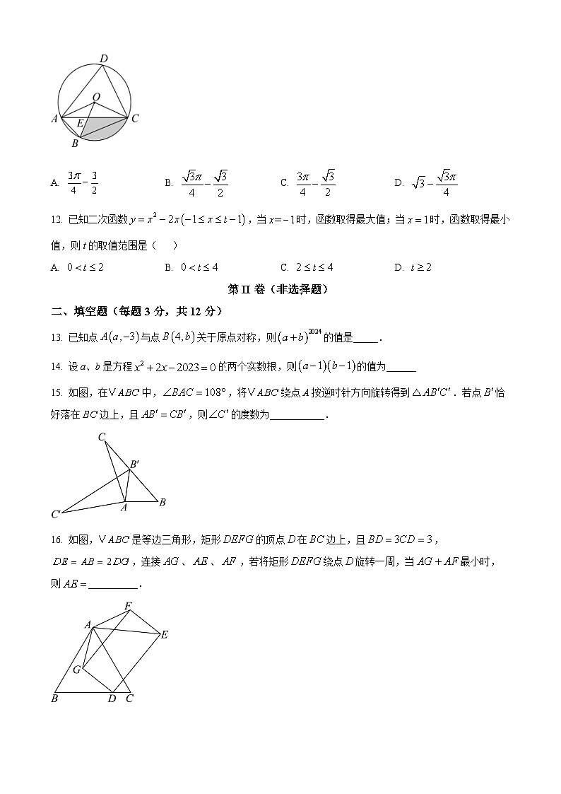 四川省泸州市古蔺县2024-2025学年九年级上学期1月期末数学试题（原卷版+解析版）第3页