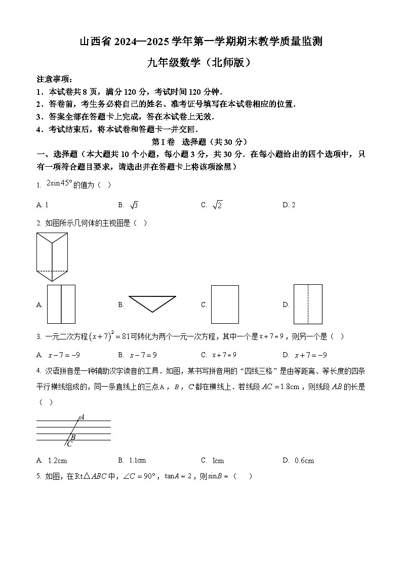 山西省晋中市榆社县2024-2025学年九年级上学期期末考试数学试卷（原卷版+解析版）第1页