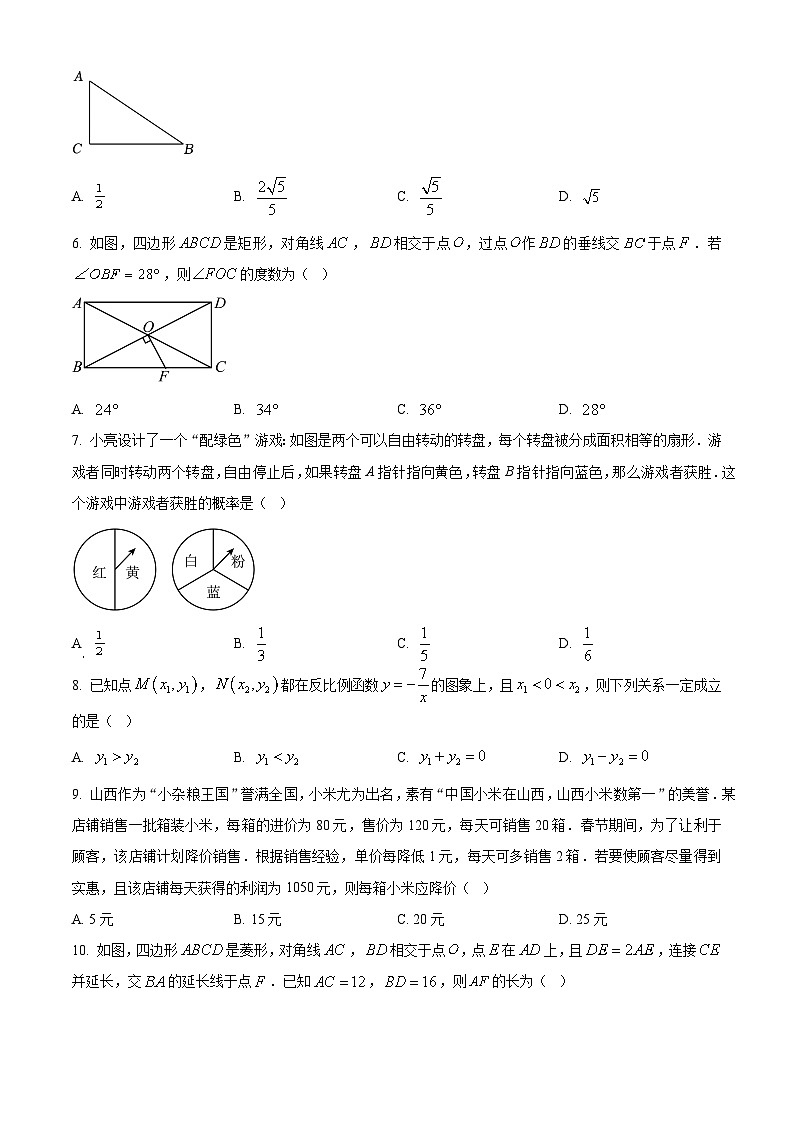 山西省晋中市榆社县2024-2025学年九年级上学期期末考试数学试卷（原卷版+解析版）第2页