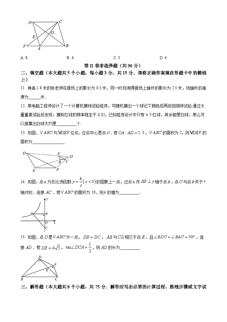 山西省晋中市榆社县2024-2025学年九年级上学期期末考试数学试卷（原卷版+解析版）第3页