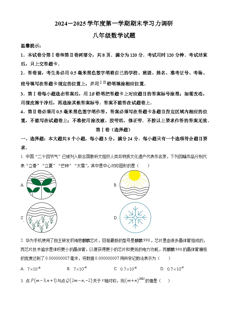 山东省滨州市阳信县2024-2025学年八年级上学期1月期末数学试题（原卷版+解析版）第1页