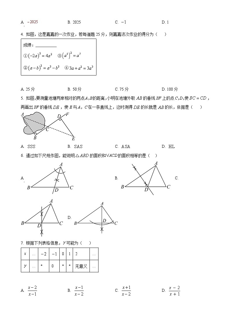 山东省滨州市阳信县2024-2025学年八年级上学期1月期末数学试题（原卷版+解析版）第2页