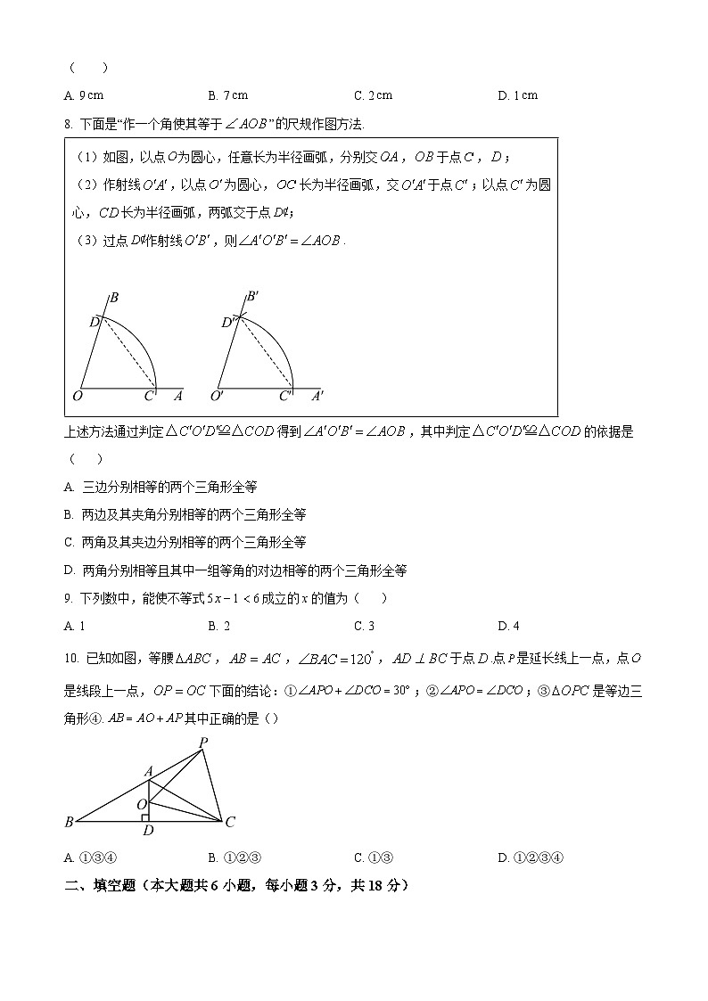 湖南省永州市新田县2024-2025学年八年级上学期1月期末考试数学试题（原卷版+解析版）第2页