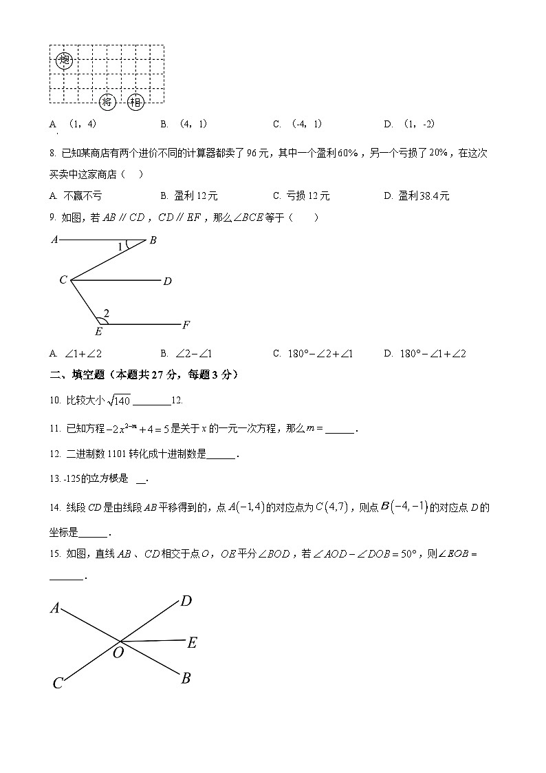 黑龙江省年哈尔滨市虹桥初级中学校2024-2025学年七年级下学期开学数学试卷 （原卷版+解析版）第2页