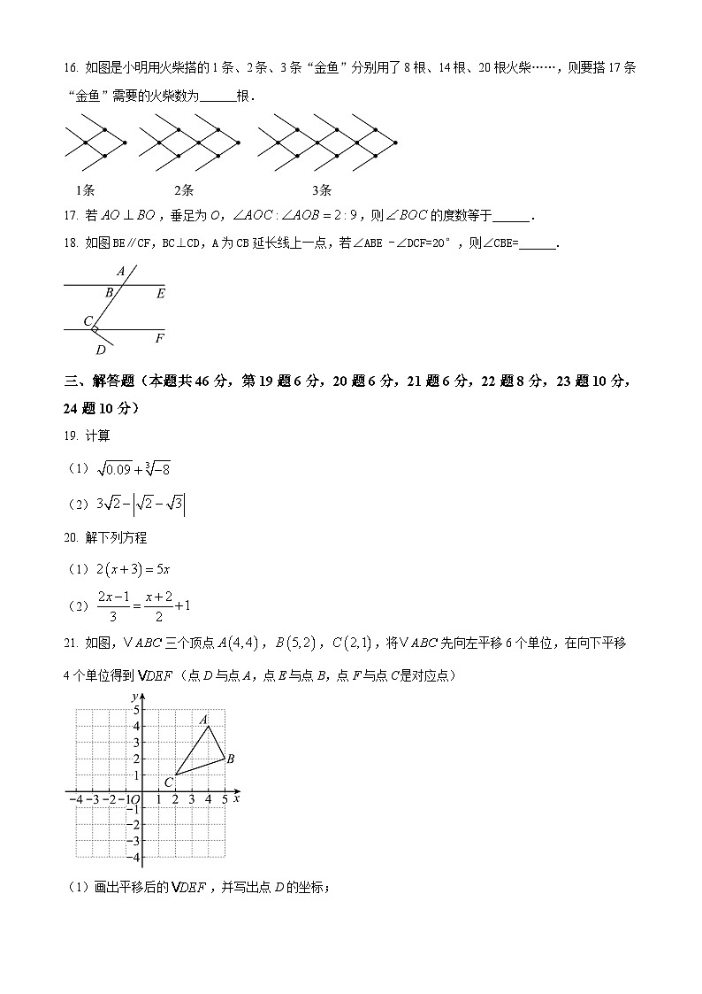 黑龙江省年哈尔滨市虹桥初级中学校2024-2025学年七年级下学期开学数学试卷 （原卷版+解析版）第3页