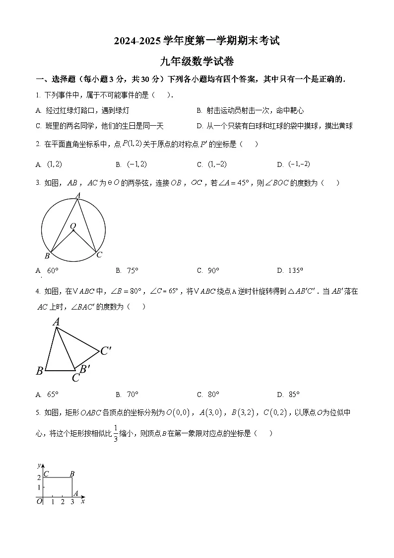 河南省商丘市夏邑县2024-2025学年九年级上学期1月期末数学试题（原卷版+解析版）第1页