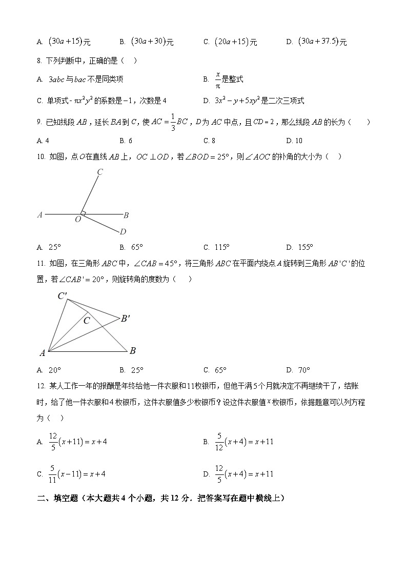 河北省石家庄市栾城区2024-2025学年七年级上学期期末考试数学试卷（原卷版+解析版）第2页
