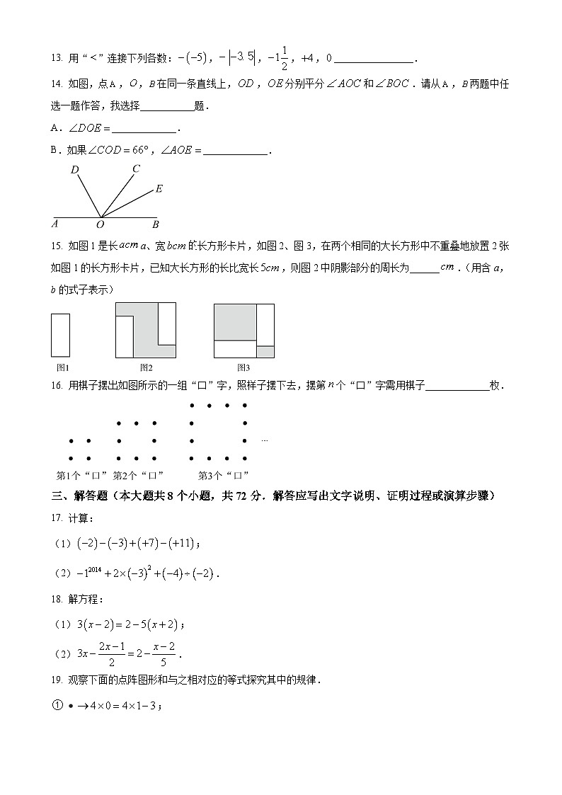 河北省石家庄市栾城区2024-2025学年七年级上学期期末考试数学试卷（原卷版+解析版）第3页