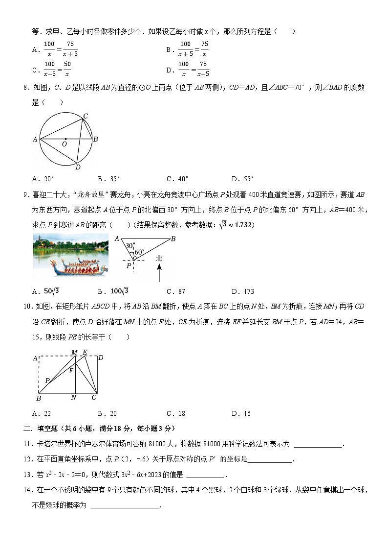 广东省广州市2025年初中学业水平考试数学模拟卷02 原卷第2页