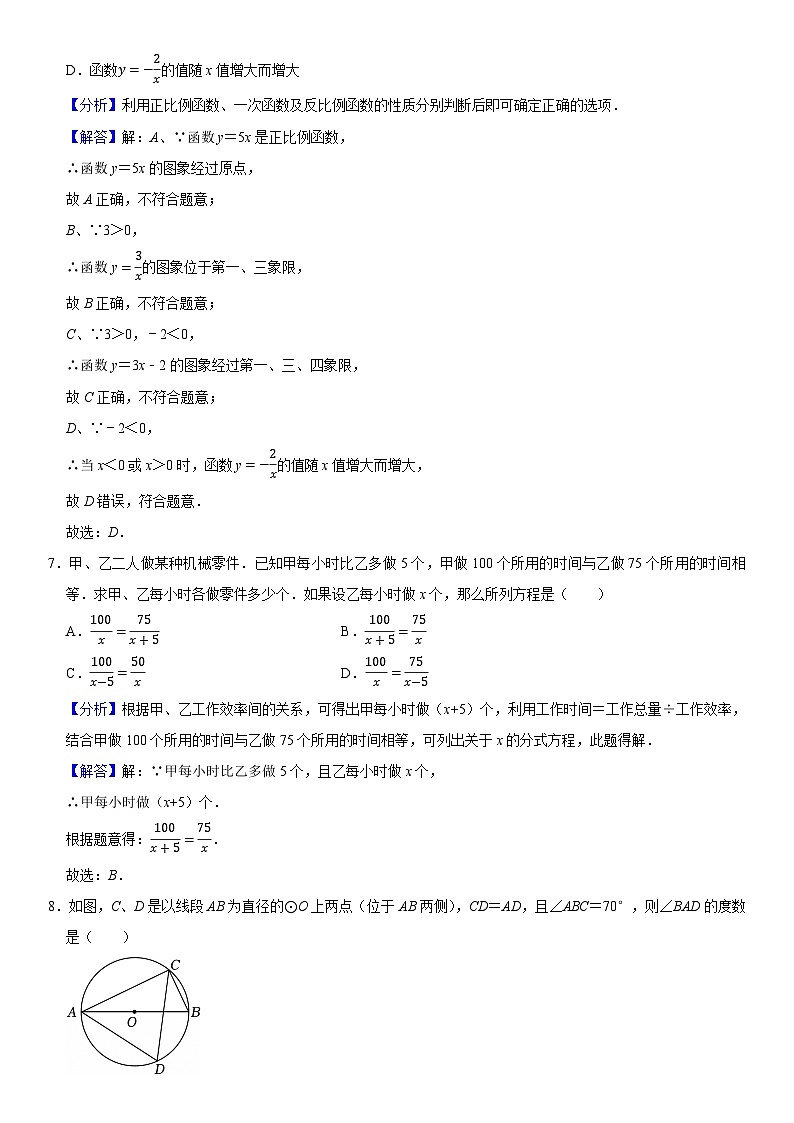广东省广州市2025年初中学业水平考试数学模拟卷02 解析卷第3页