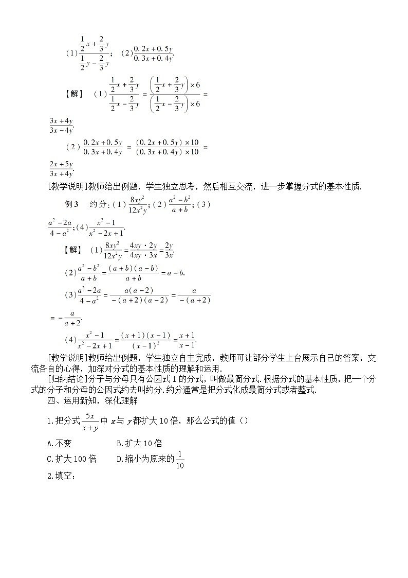 初中数学新沪科版七年级下册9.1第2课时分式的基本性质教案（2025春）第2页