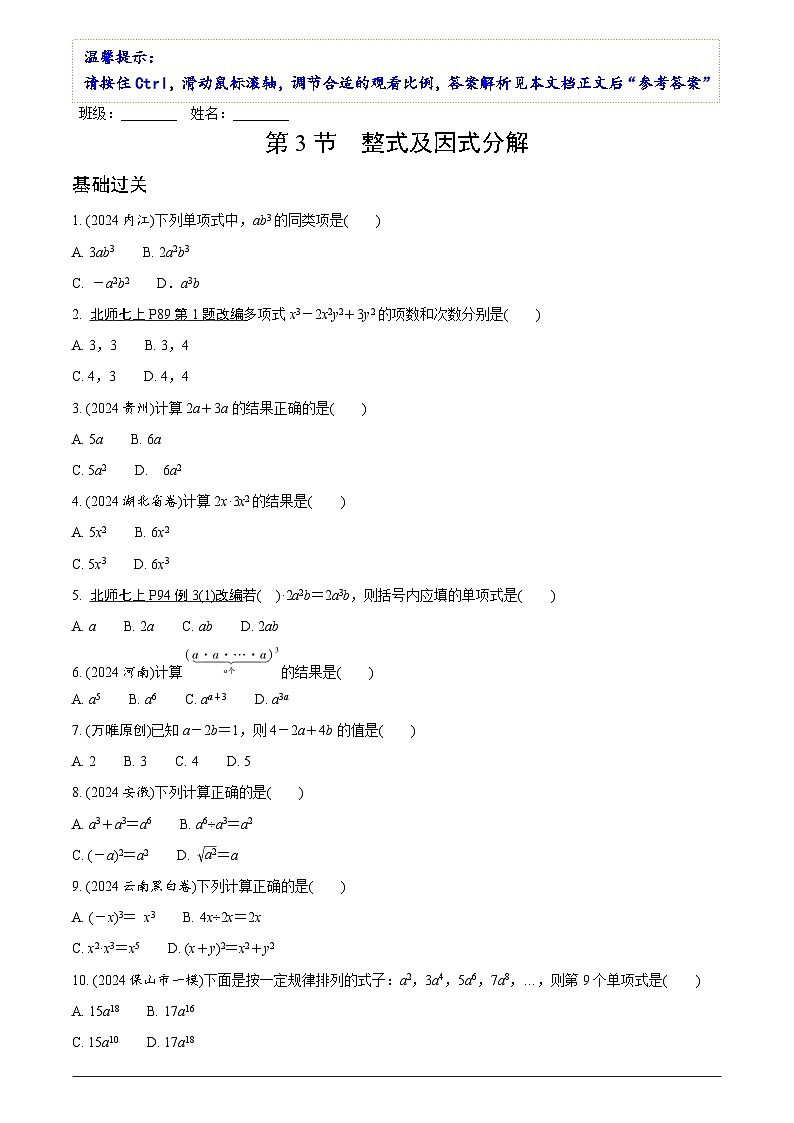 中考数学【二轮复习】精品讲义试卷.第一章　第三节　整式及因式分解第1页