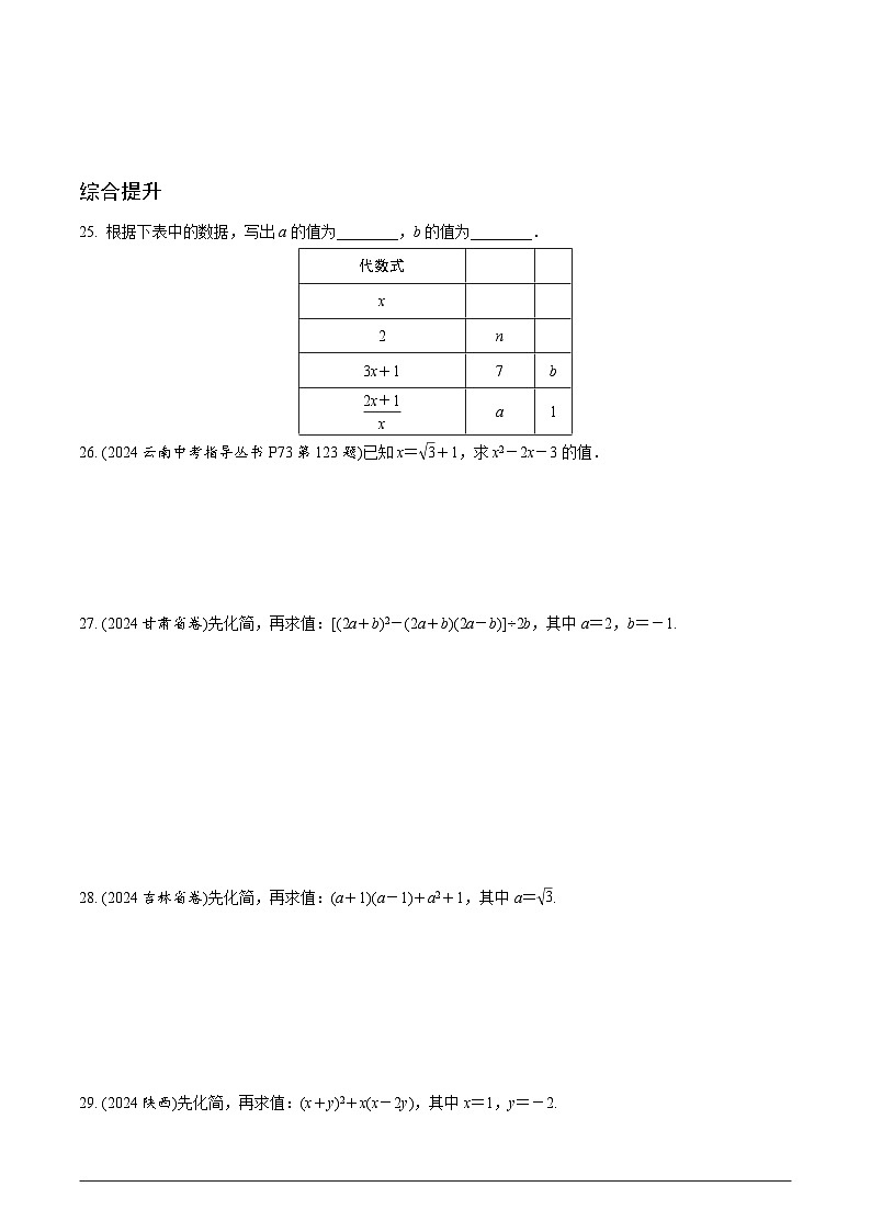 中考数学【二轮复习】精品讲义试卷.第一章　第三节　整式及因式分解第3页
