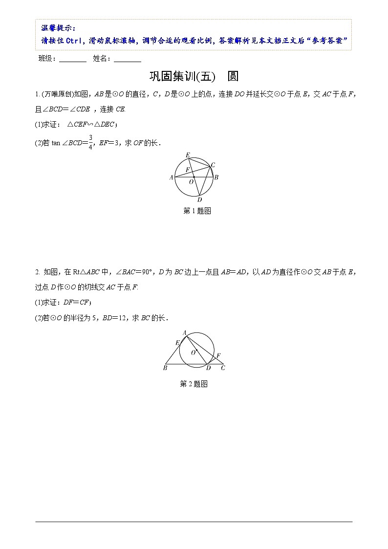 中考数学【二轮复习】精品讲义试卷巩固集训(五)　圆第1页