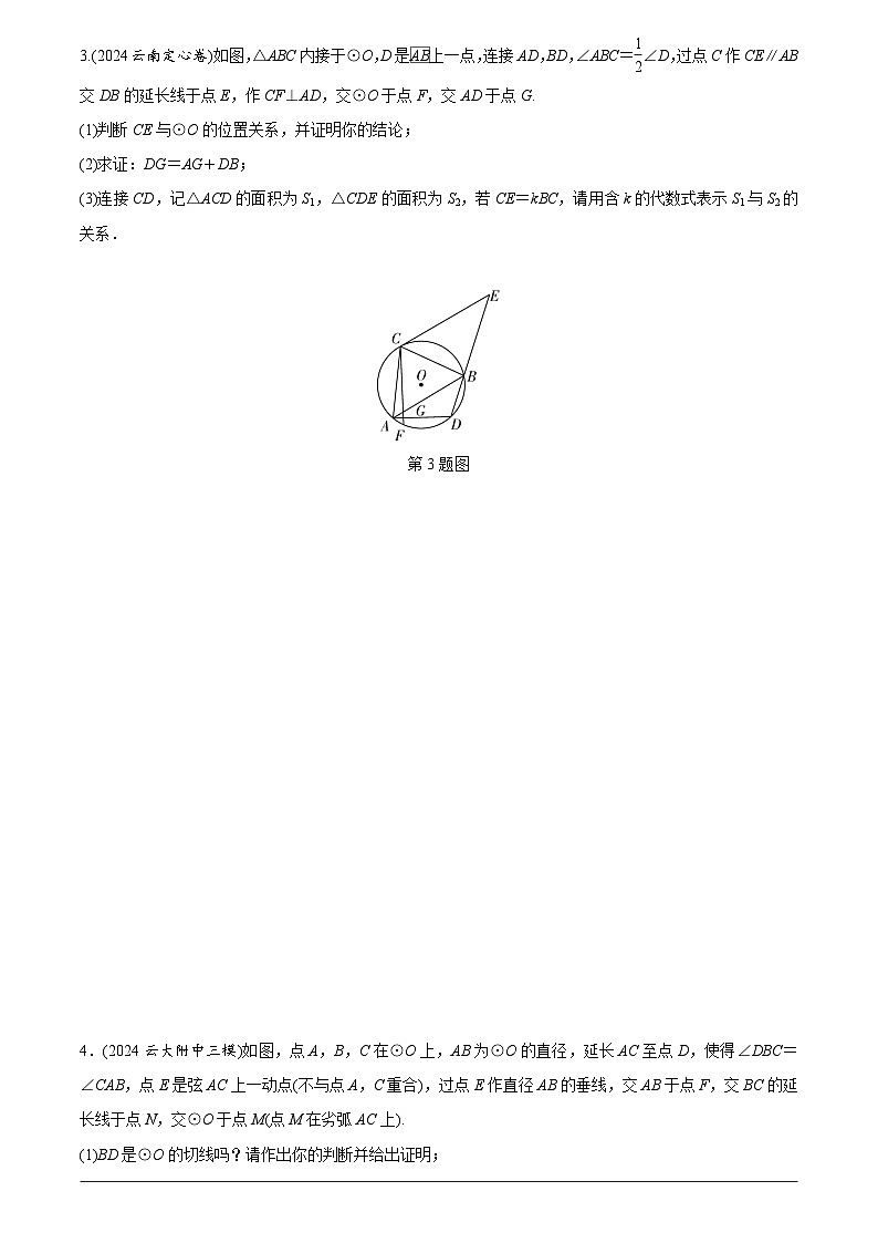 中考数学【二轮复习】精品讲义试卷巩固集训(五)　圆第2页