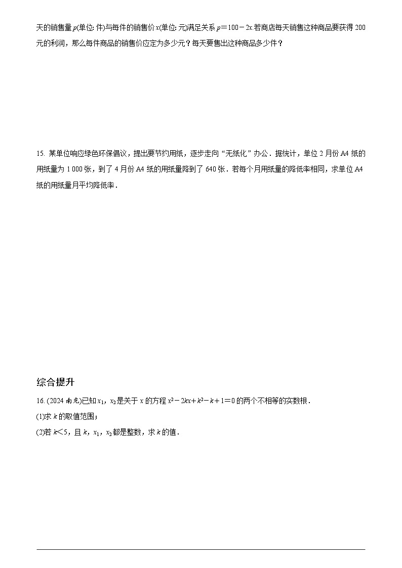 中考数学【二轮复习】精品讲义试卷第二章　第七节　一元二次方程及其应用第3页