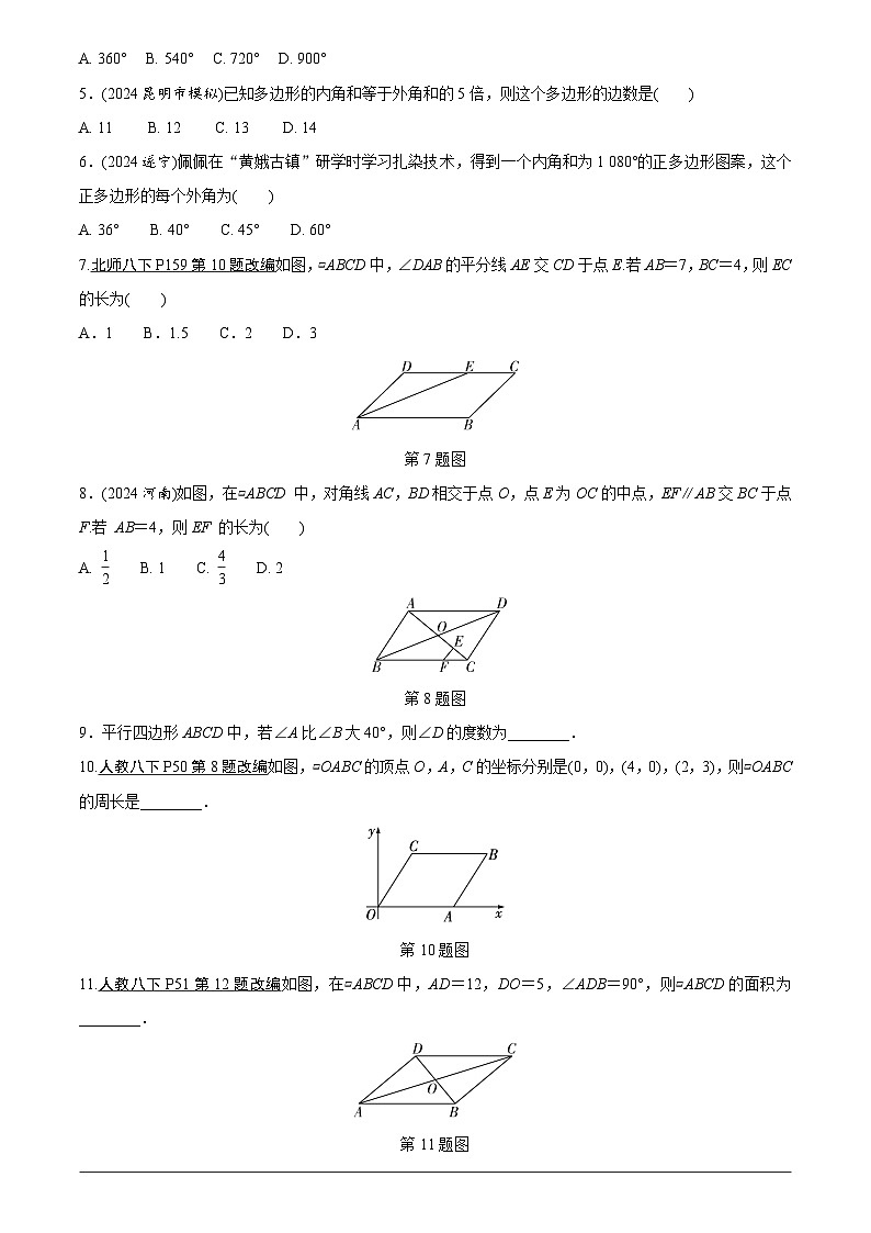 中考数学【二轮复习】精品讲义试卷第五章　第二十三节　平行四边形(含多边形)第2页