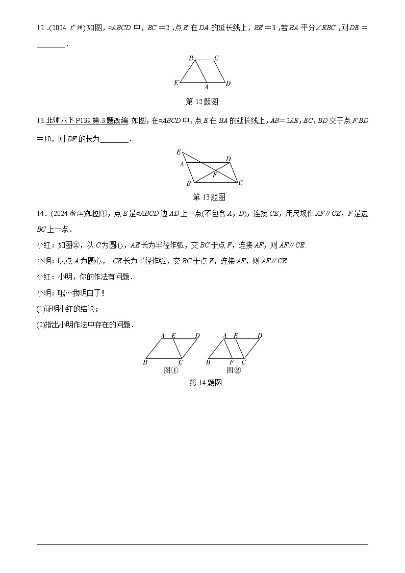 中考数学【二轮复习】精品讲义试卷第五章　第二十三节　平行四边形(含多边形)第3页