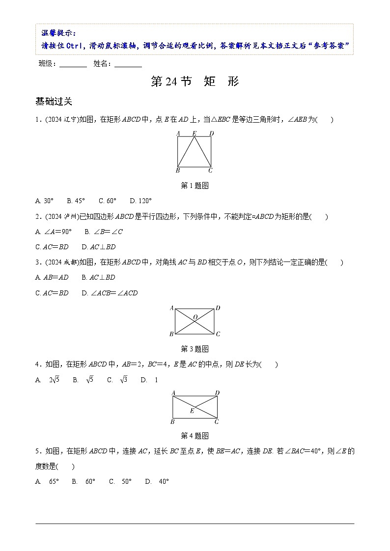 中考数学【二轮复习】精品讲义试卷第五章　第二十四节　矩　形第1页