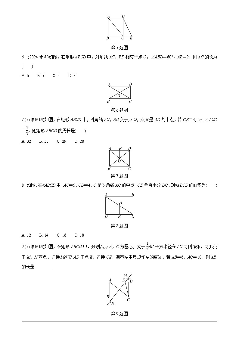 中考数学【二轮复习】精品讲义试卷第五章　第二十四节　矩　形第2页