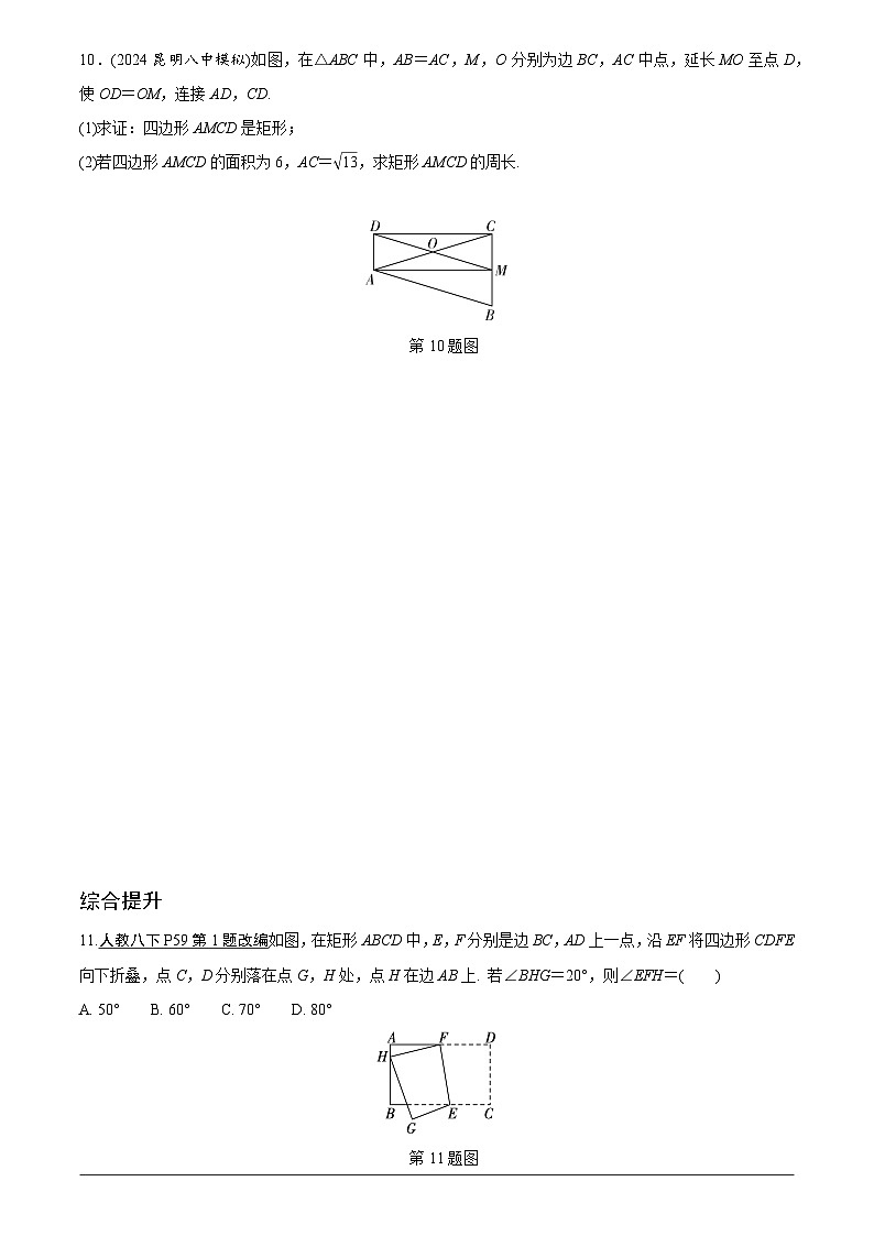 中考数学【二轮复习】精品讲义试卷第五章　第二十四节　矩　形第3页
