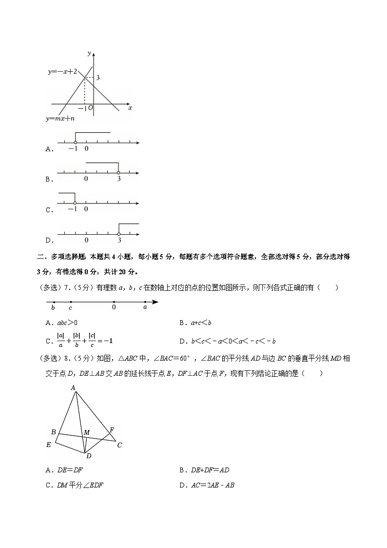 2025年山东省潍坊市中考数学模拟试卷（一）第3页