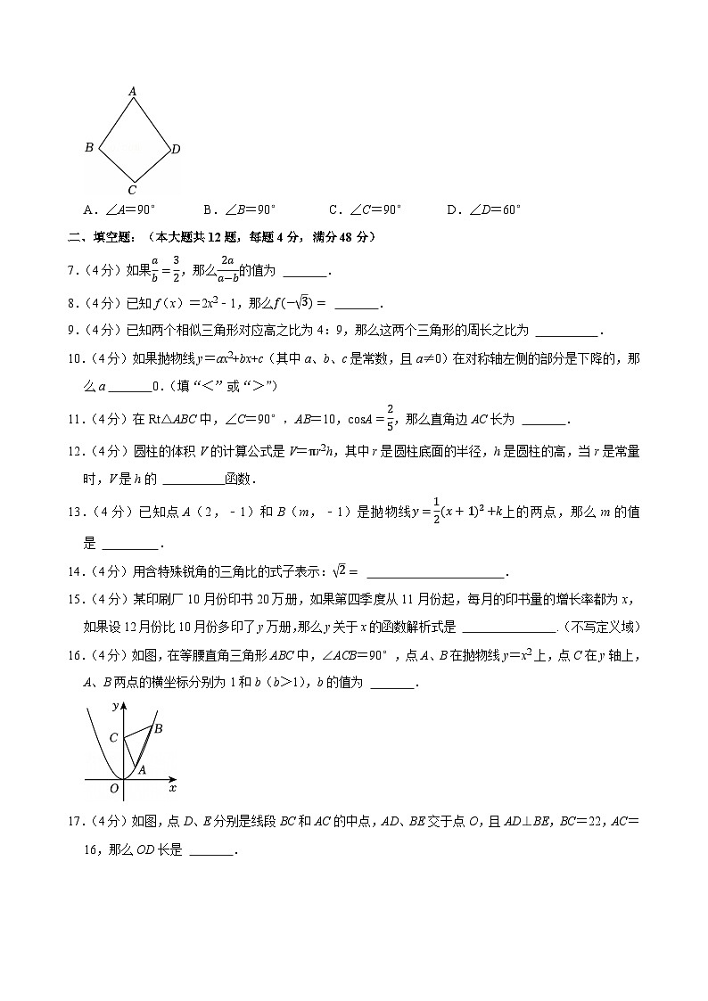 2025年上海市闵行区中考数学一模试卷第2页