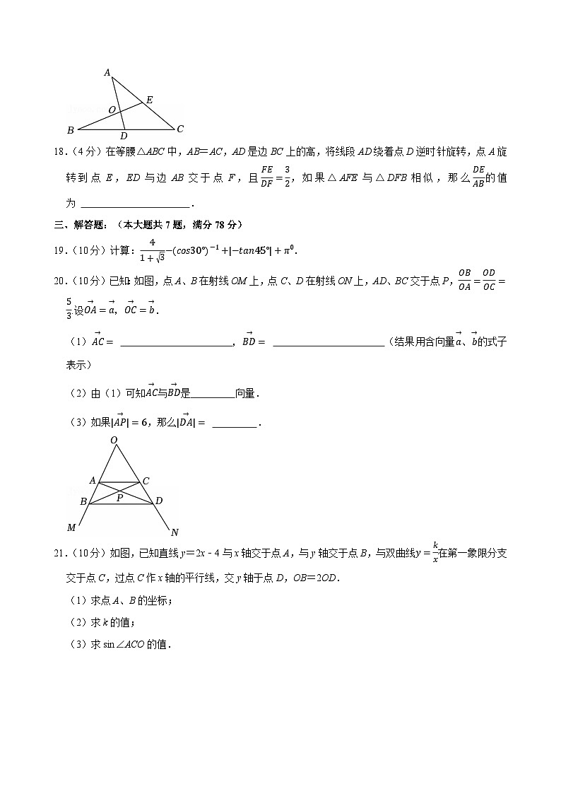 2025年上海市闵行区中考数学一模试卷第3页