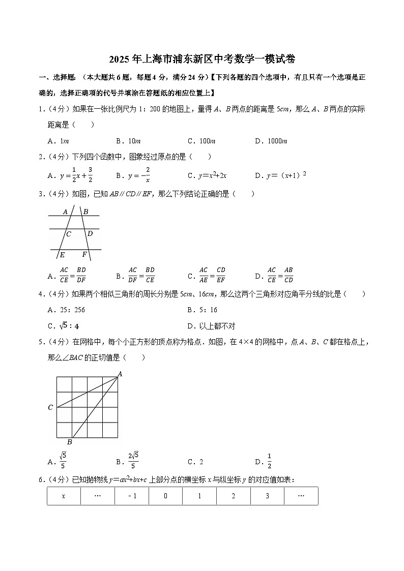 2025年上海市浦东新区中考数学一模试卷第1页