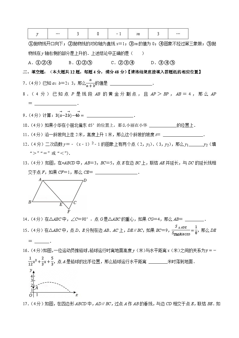 2025年上海市浦东新区中考数学一模试卷第2页