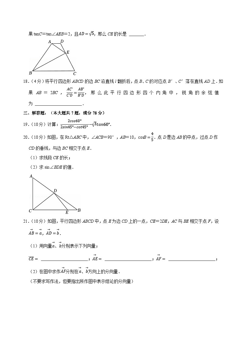2025年上海市浦东新区中考数学一模试卷第3页