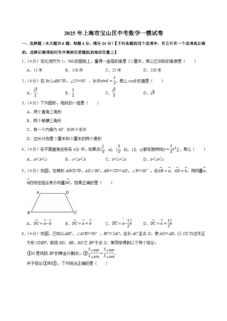 2025年上海市宝山区中考数学一模试卷第1页