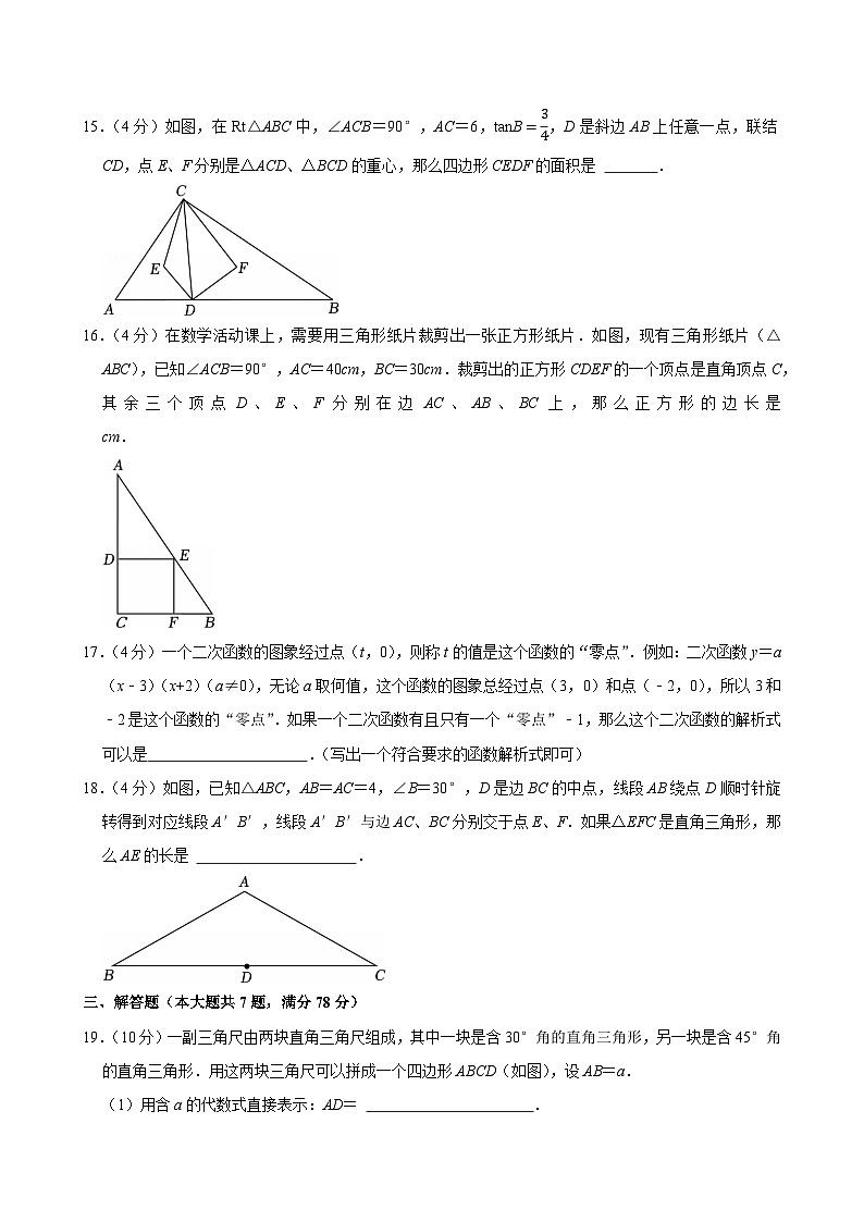 2025年上海市宝山区中考数学一模试卷第3页
