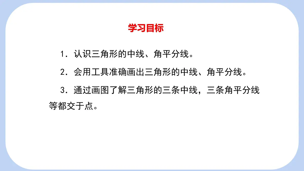 4.1 第3课时 三角形的高、中线、角平分线 课件-北师大版（2024）数学七年级下册第2页