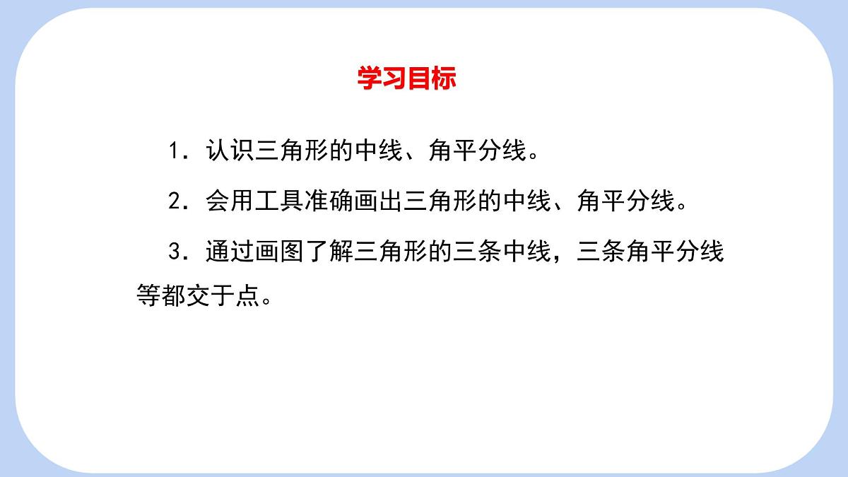 4.1 第3课时  三角形的高、中线、角平分线 课件-北师大版（2024）数学七年级下册第2页