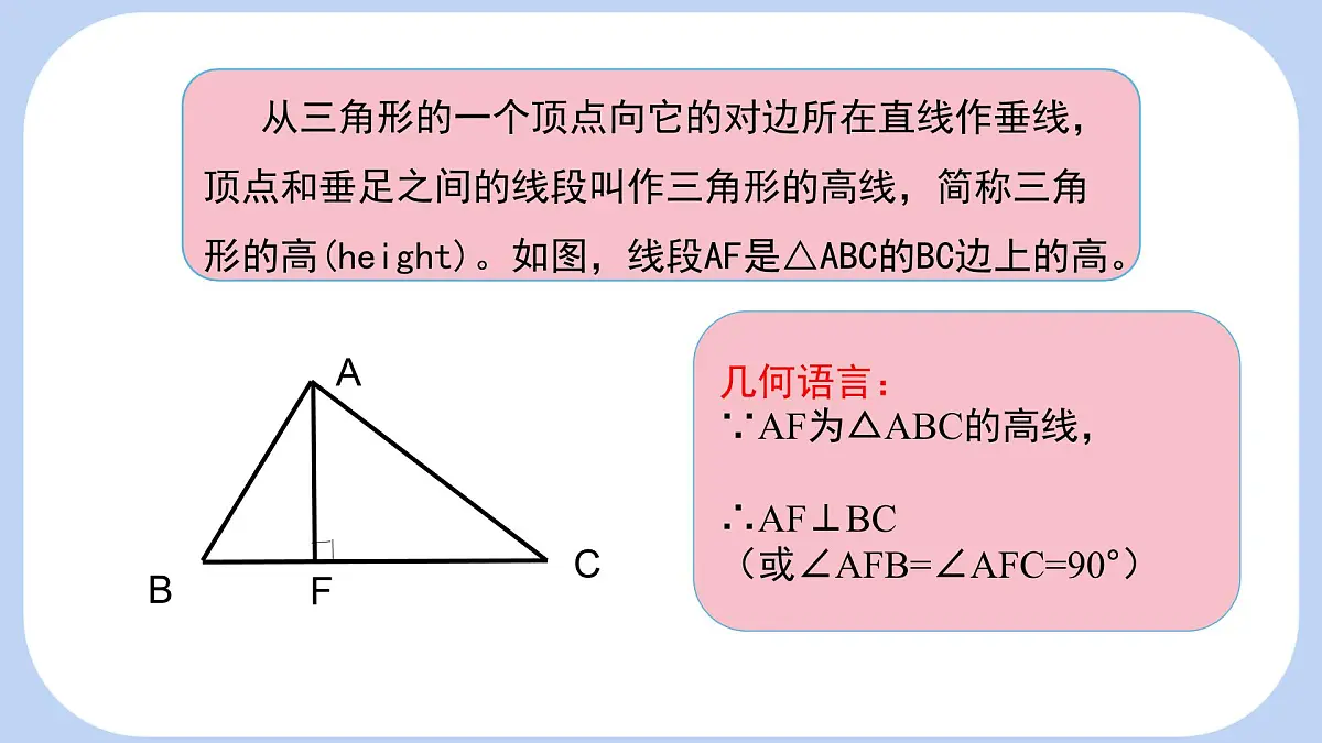 4.1 第3课时 三角形的高、中线、角平分线 课件-北师大版（2024）数学七年级下册第6页