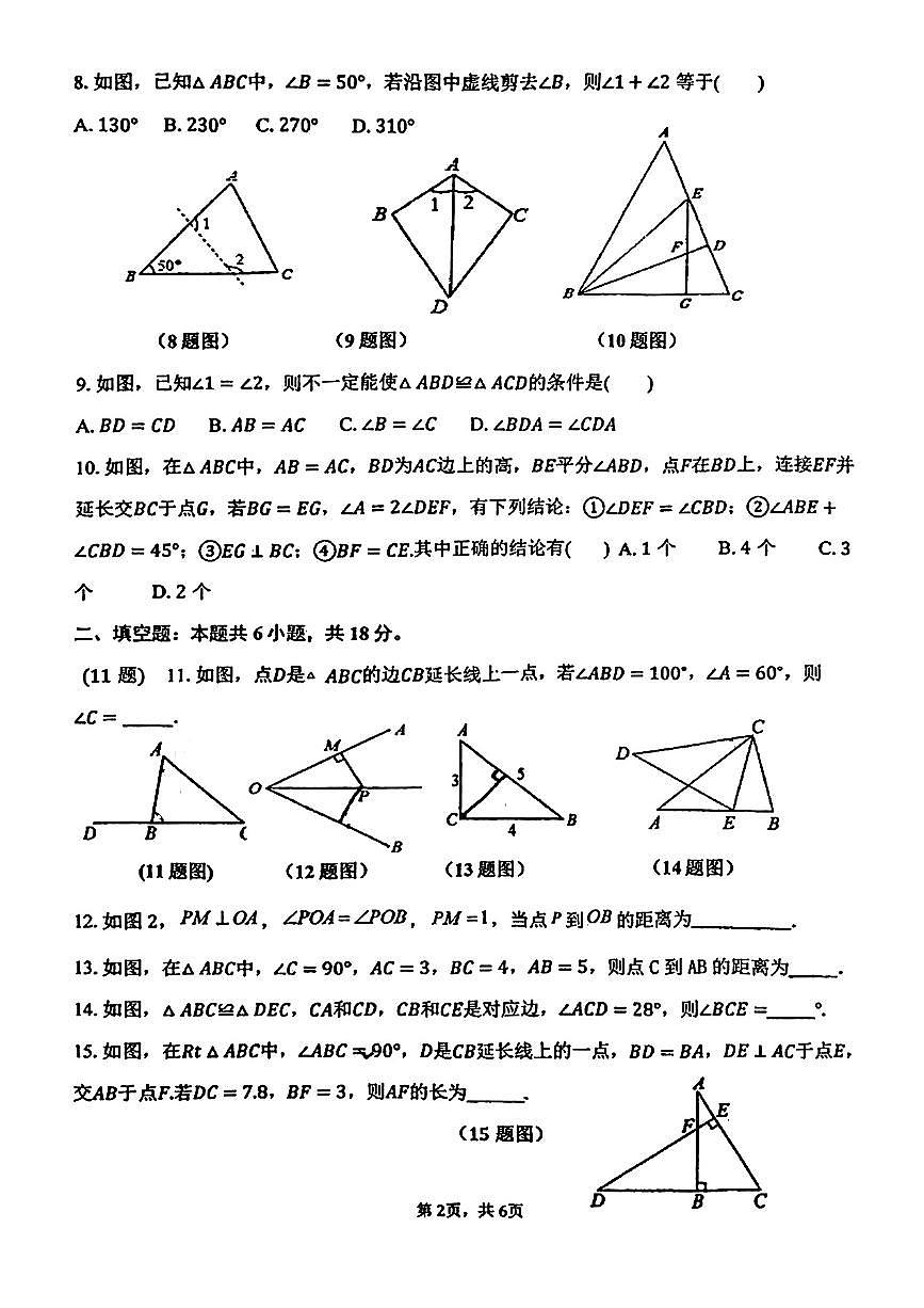 广东省广州市黄广中学2024-2025学年八年级上学期10月月考数学试卷第2页