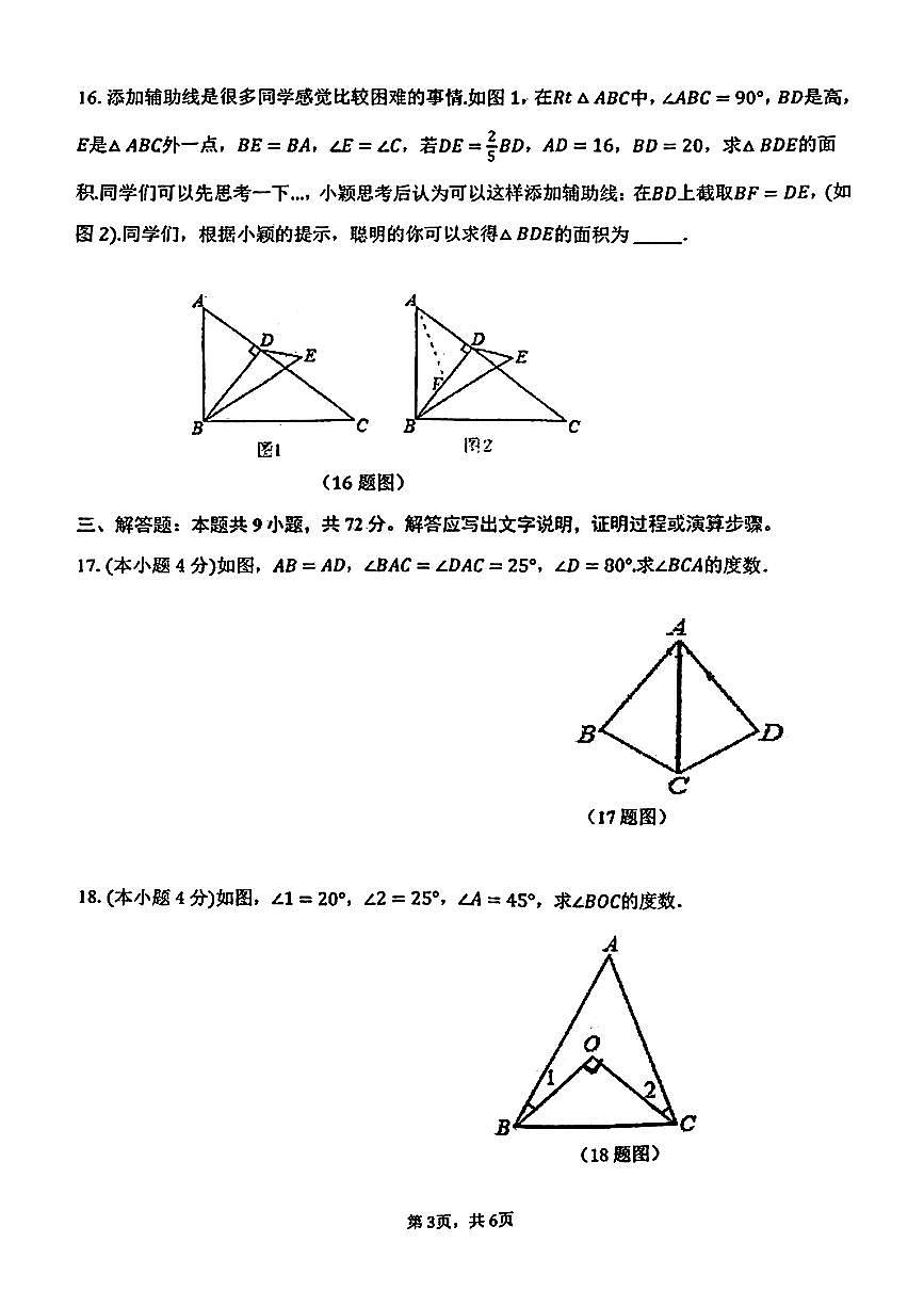 广东省广州市黄广中学2024-2025学年八年级上学期10月月考数学试卷第3页