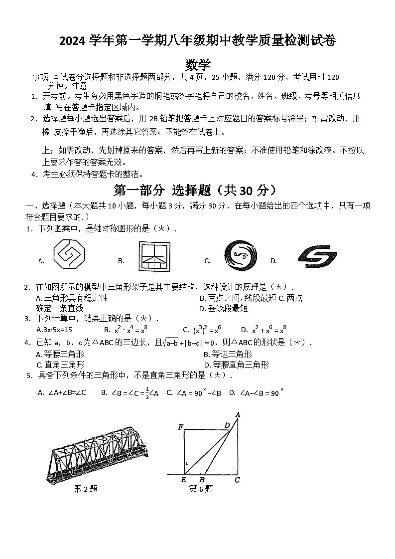 广东省广州市荔湾区广东广雅中学2024-2025学年八年级上学期11月期中数学试题第1页