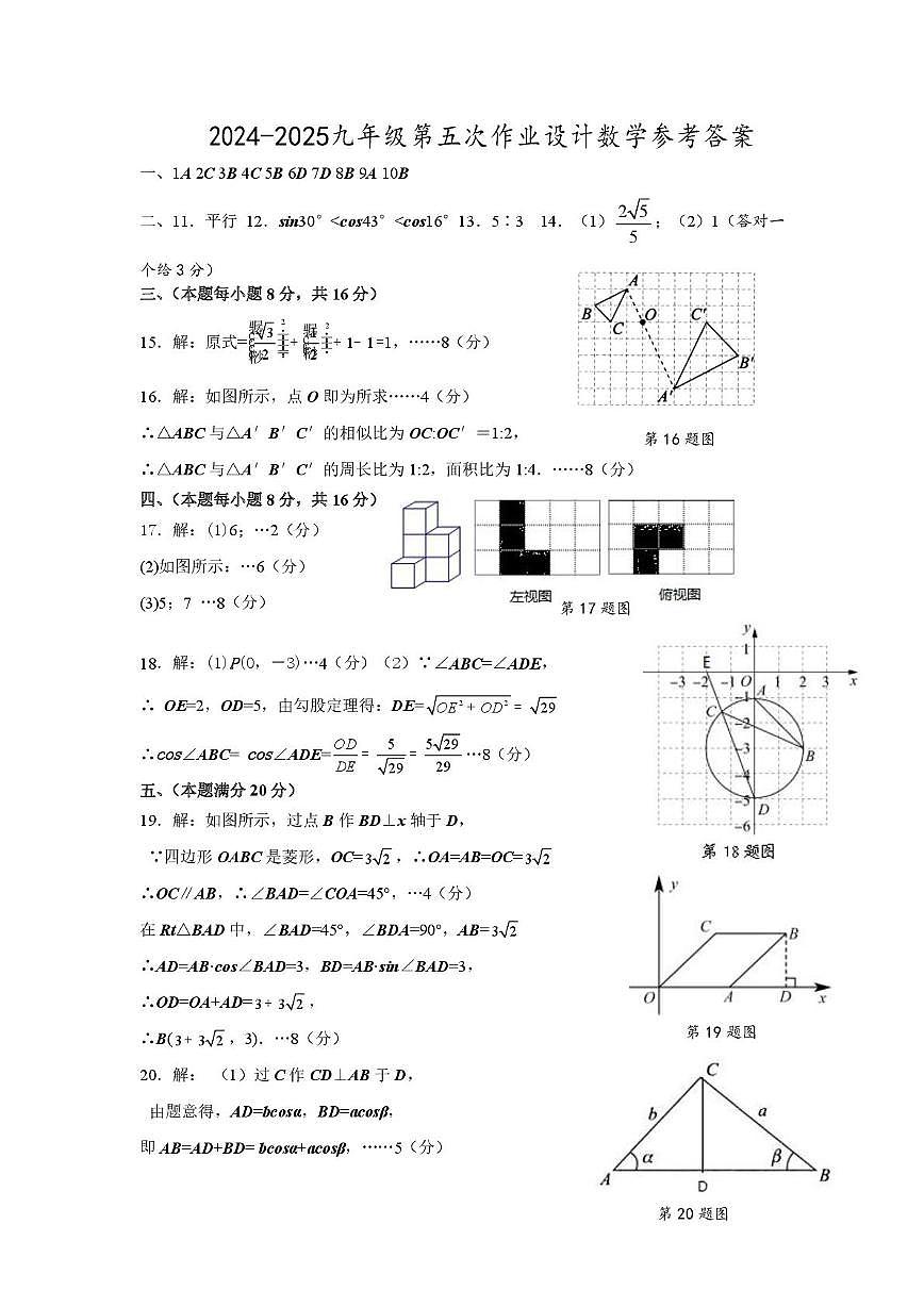 安徽淮南2024-2025学年九年级下学期3月月考数学答案第1页