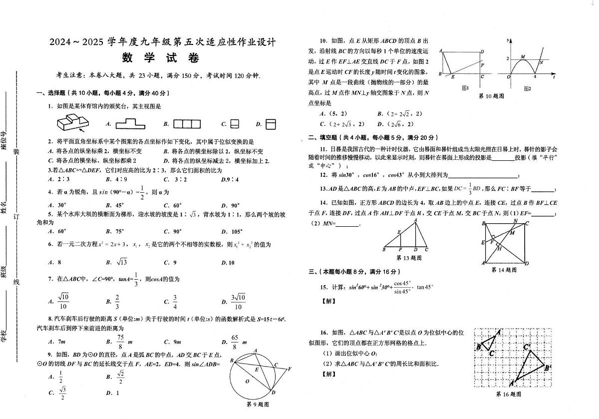 安徽淮南2024-2025学年九年级下学期3月月考数学试题第1页