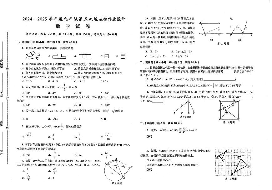 安徽淮南2024-2025学年九年级下学期3月月考数学试题第1页
