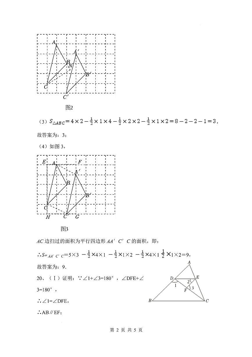 武汉江汉区四校学区联盟2024-2025学年七年级下学期3月考数学答案第2页